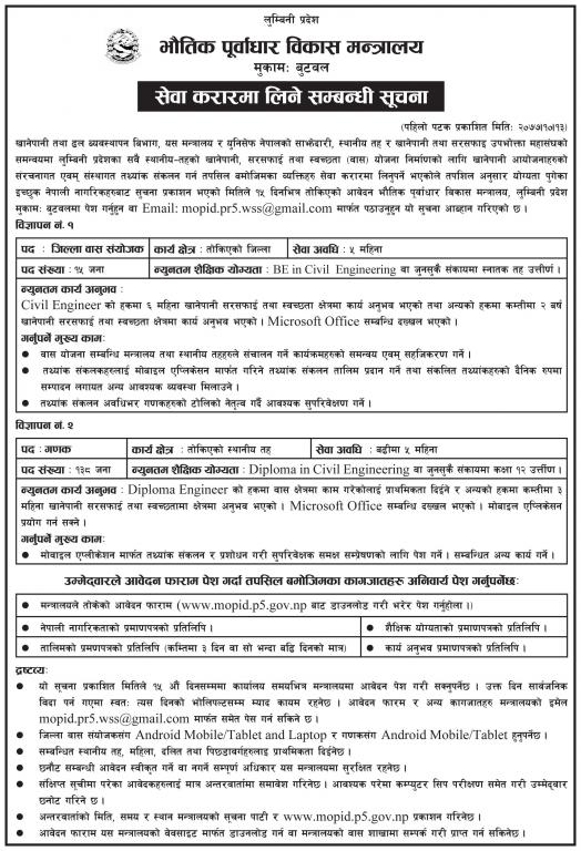 जिल्ला वास स‌याेजक र गणक काे लागि भाैतिक पूर्वाधार विकास मन्त्रालय मुकाम बुटवल ले सेवा कारारमा लिने सम्बन्धी सूचना ।