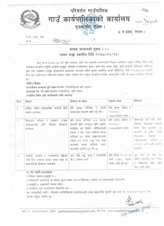 कृषि शाखाकाे सूचना सूचना सूचना 
