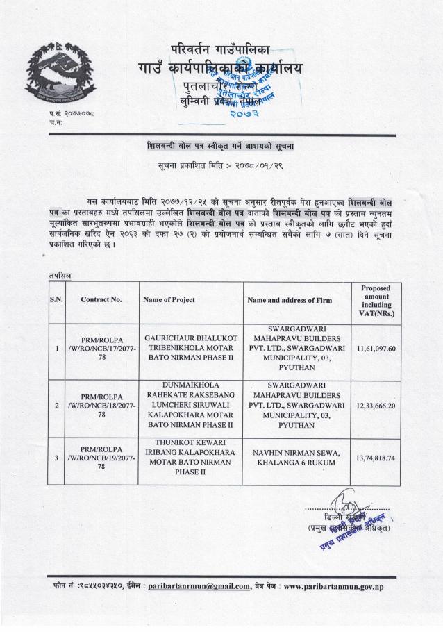 शिलबनदी बाेल पत्र स्वीकृत गर्ने आशयकाे  सूचना ।