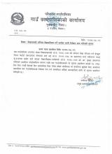 विद्यालयकाे अन्तिम लेखा परिक्षण गर्ने कार्यकाे लागि निवेदन माग गरिएकाे सूचना